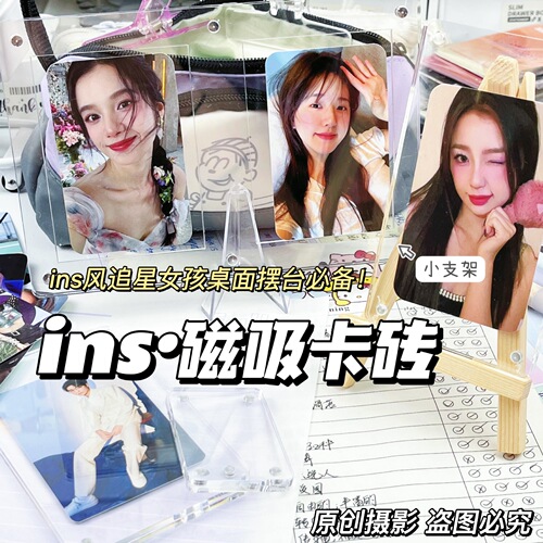 ins transparent rounded acrylic magnetic photo frame small card does not touch the hand card brick star chaser desktop setting idol photo