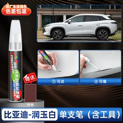 Scratch Repair Car Supplies, Avtomobil boya qələmləri - song-l-dm-i-runyu-white-single-pen-4s-original-factory-comes-with-sandpaper