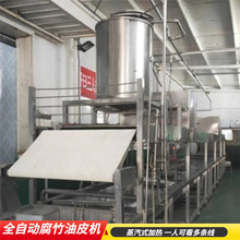 商用型腐竹機廠家 全自動豆油皮機器生產