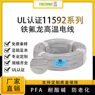 ������Ӿ�UL11592 PFA�F������600V늉�24AWG�ů��늴��L�þ�
