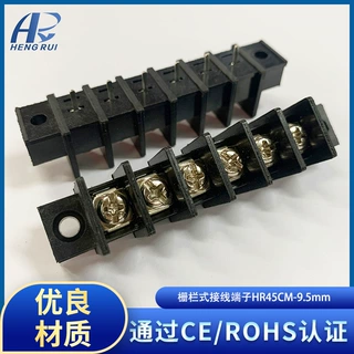 栅栏式接线端子HR 45CM-9.5mm2P-12P带耳朵固定
