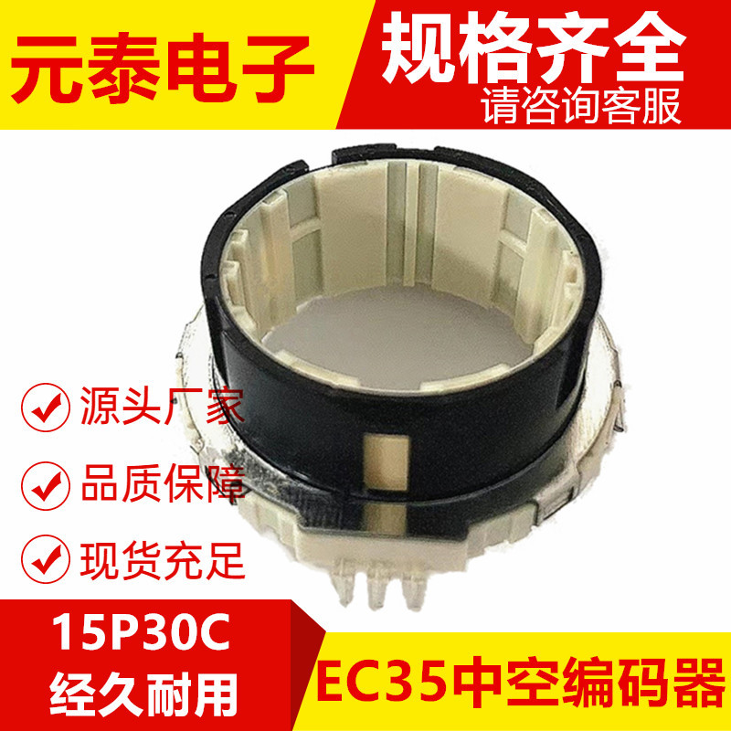 ec35中空编码器360度音响功放旋钮接触式 开关厂家模组按键