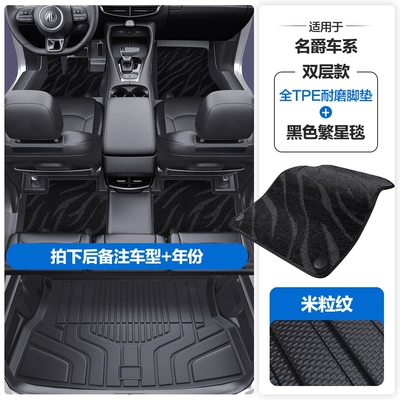 Modelə uyğun ayaqaltı | Loop Floor Mats - please-leave-a-message-or-note-the-model-year-when-placing-an-order-rice-grain-pattern-tpe-door-sill-mat-black-starry-blanket-tpe-trunk-mat