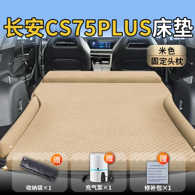 Vehicle-mounted inflatable bed — Generation Changan Cs75Plus Car Mattress - changan-cs75plus25-25-changan-upgraded-model-exclusively-for-changan-cs75plus-beige-integrated-headrest-polka-dot-wing-model