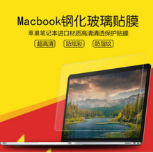 适用macbookpro屏幕膜air13新款16寸苹果笔记本护眼蓝光钢化保护