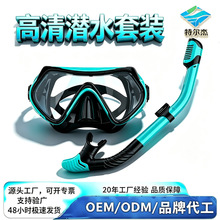 现货批发专业级浮潜套装护鼻高清防雾防呛升级钢化镜片面镜呼吸管