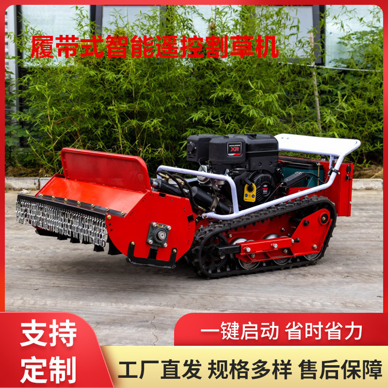 源头厂家家用智能遥控割草机 堤坝荒草履带割草机 小型遥控割草机
