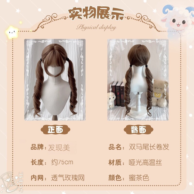 【可扎双马发】假发罗马卷75cm蜜茶色长卷发lolita甜美jk全头套式|undefined