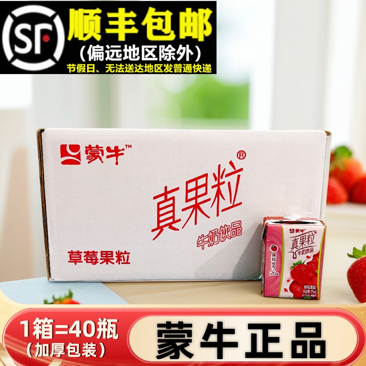 真果粒125ml*40小盒整箱草莓味营养早餐迷你儿童学生牛奶饮料