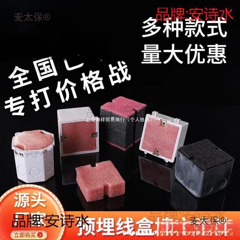 线盒填充泡沫塞盖阻流保护开关线盒86型堵泡预埋底盒理填充麦太保
