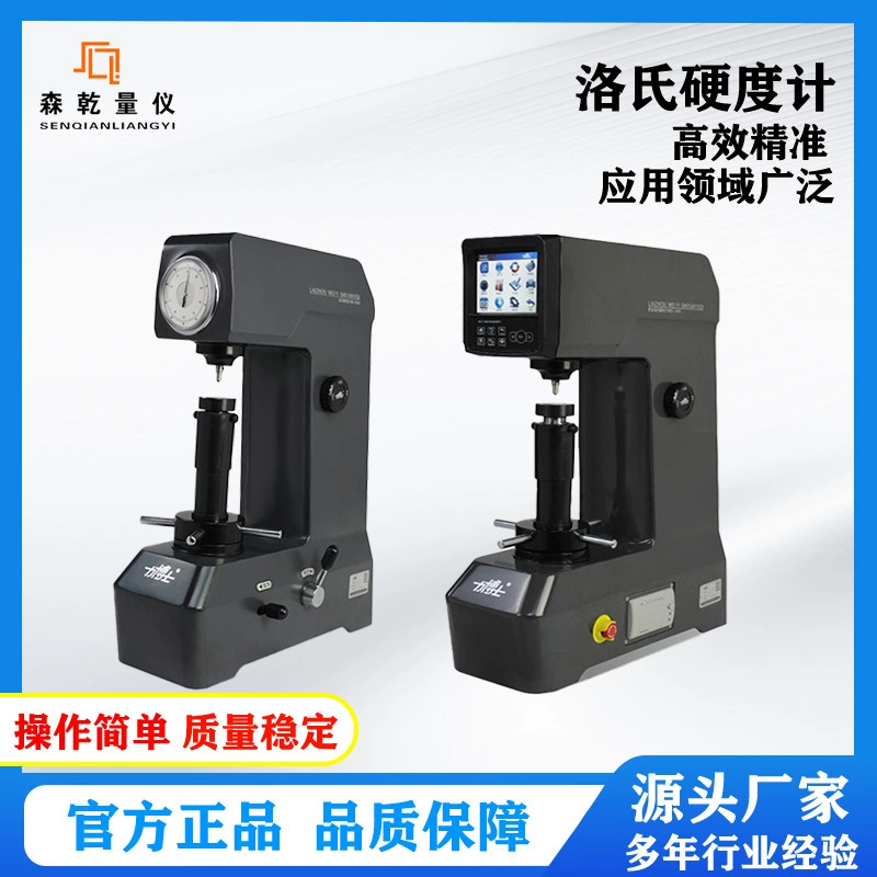 Производитель спот поставляет HR-150A твердомер Roche Dr. Roche оборудование твердомера