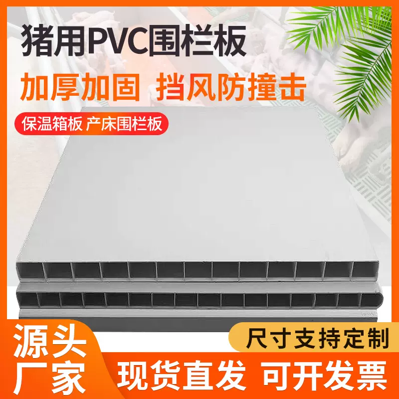 猪用围栏板产床空心分隔板中空pvc隔墙板欧式猪舍养殖设备猪母猪