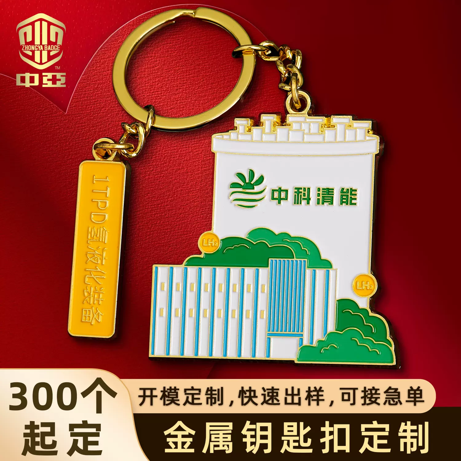 金属钥匙扣定制烤漆钥匙挂件企业公司学校文创纪念挂饰礼品定做