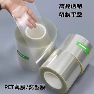 Pet Release Film Single Layer Transparent Insulating Polyester Film High Temperature Resistant Sheet Silicone Oil Film Pet Release Film Tape