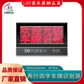 LED屏模组;LED室内屏;LED点阵