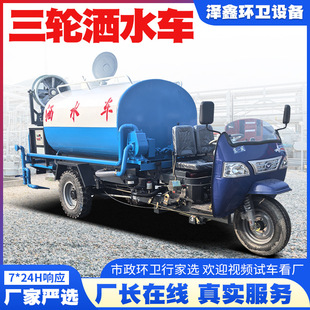 Three-Way Diesel Three-Wheel Sprinkler Truck for Construction Site Engineering Vehicle, Landscaping Dust Removal, Road Washing, Fog Cannon Sprinkler Truck