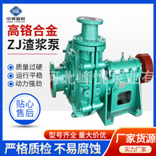 ZJ渣浆泵80ZJ-I-A卧式大流量渣浆泵ZGB/AH矿山洗煤厂用泵离心泵