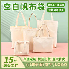 空白广告帆布袋定制教培广告袋子高级感上班通勤手提袋环保购物袋