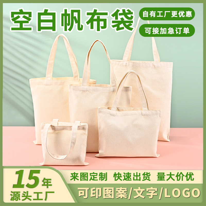 Blank Advertising Canvas Bag Customized Teaching and Training Advertising Bag Advanced Sense Work Commuter Tote Bag Environmental Protection Shopping Bag Blank Advertising Canvas Bag Customized Teaching and Training Advertising Bag Advanced Sense Work Commuter Tote Bag Environmental Protection Shopping Bag