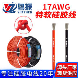 现货17AWG特软硅胶线工业电线耐高温电线电缆镀锡铜高温硅胶电线