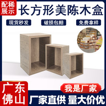 中岛架堆头款长方形木盒商超货物摆放展示多分层阶梯式产品展示柜