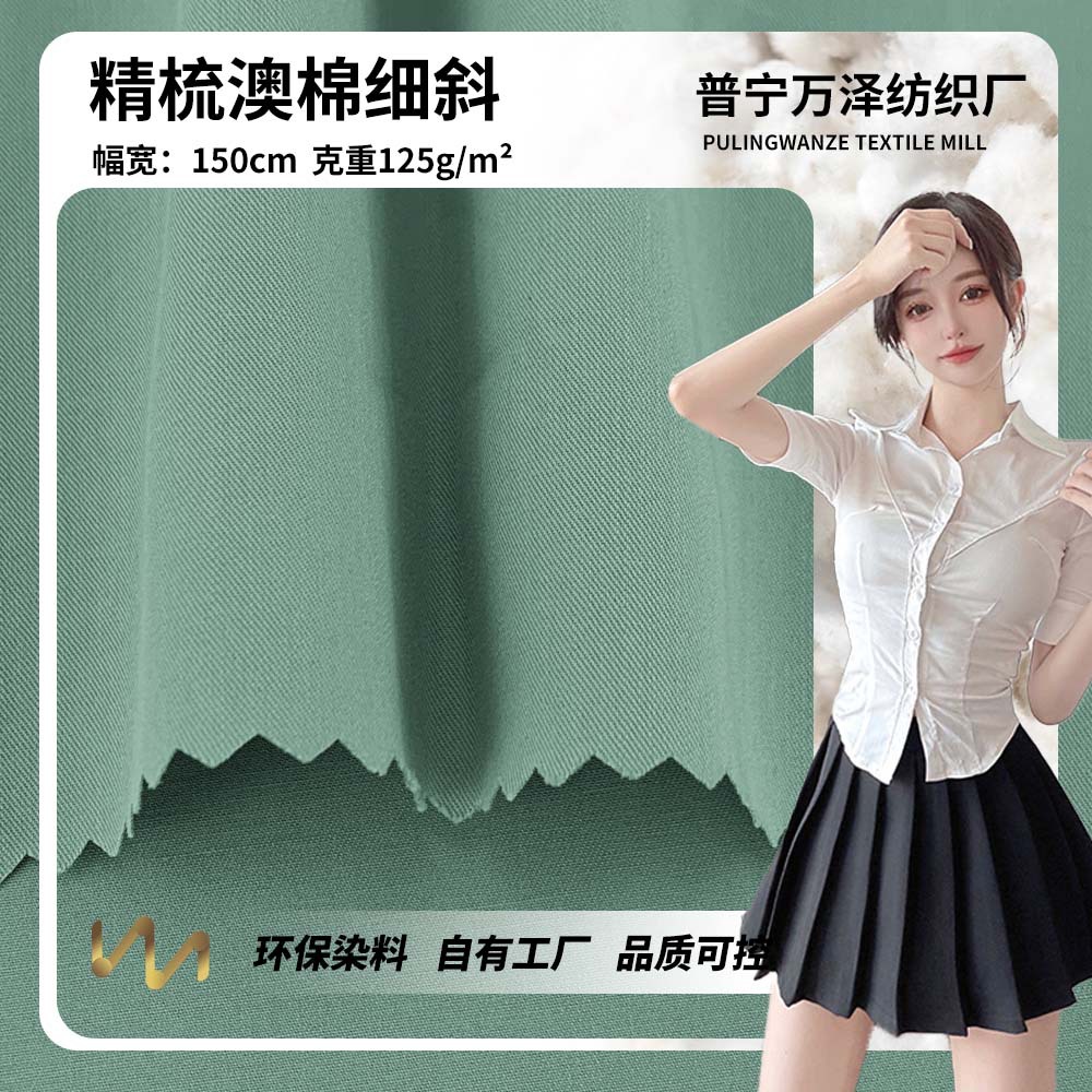 新款精梳澳棉细斜 125g薄款时尚梭织衬衫半身裙服装棉氨面料 批发