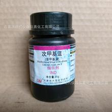 次甲基蓝指示剂25g/瓶CAS:7220-79-3化学试剂实验室用品现货供应