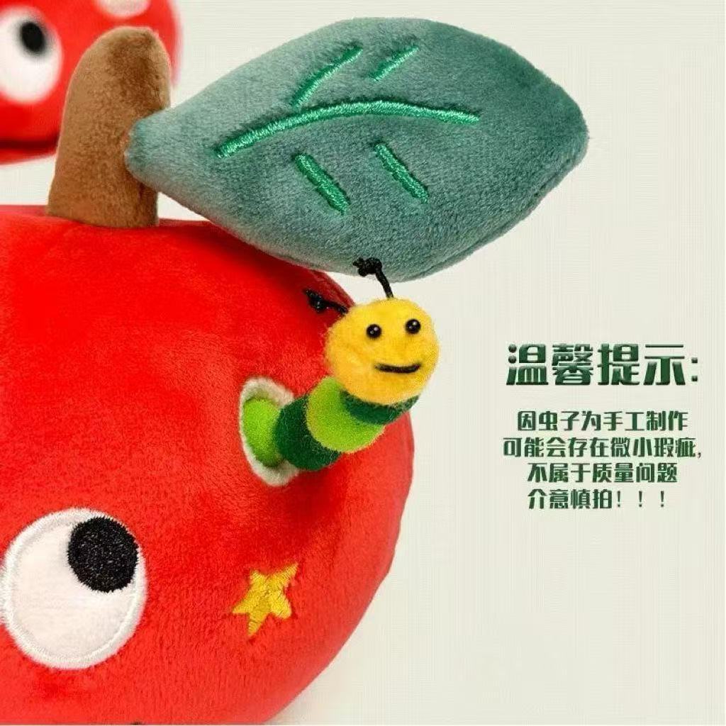 可爱虫洞惊喜的苹果毛绒挂件创意玩偶公仔礼物红苹果虫子卡通配饰