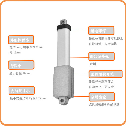 12V 10mm travel range robot electric push rod DC electric push rod metal housing mini electric push rod