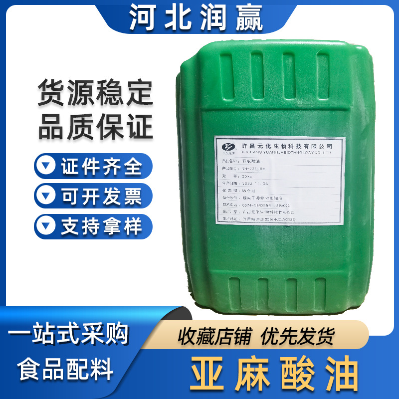 现货食品级亚麻酸  零售亚麻酸油 亚麻酸亚油酸