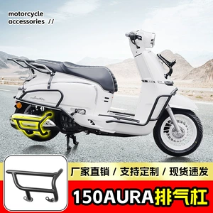 Dongfeng 150Aura qəza çubuğu, yanma əleyhinə qoruyucu, modifikasiya aksesuarları