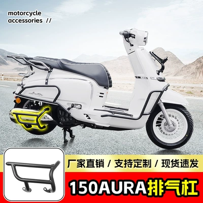 Suitable for Dongfeng 150Aura Exhaust Motorcycle bumper