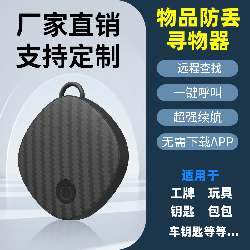Cross-Border Android Remote Anti-Loss Device, No Need to Charge, Tag Suitable for Luggage and Bags, Anti-Loss Finder