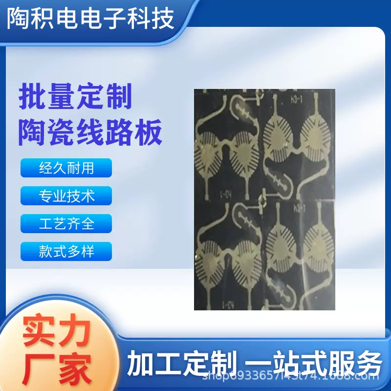陶瓷线路板氮化铝PCB电路板PCB制作pcb打样电路板PCB抄板