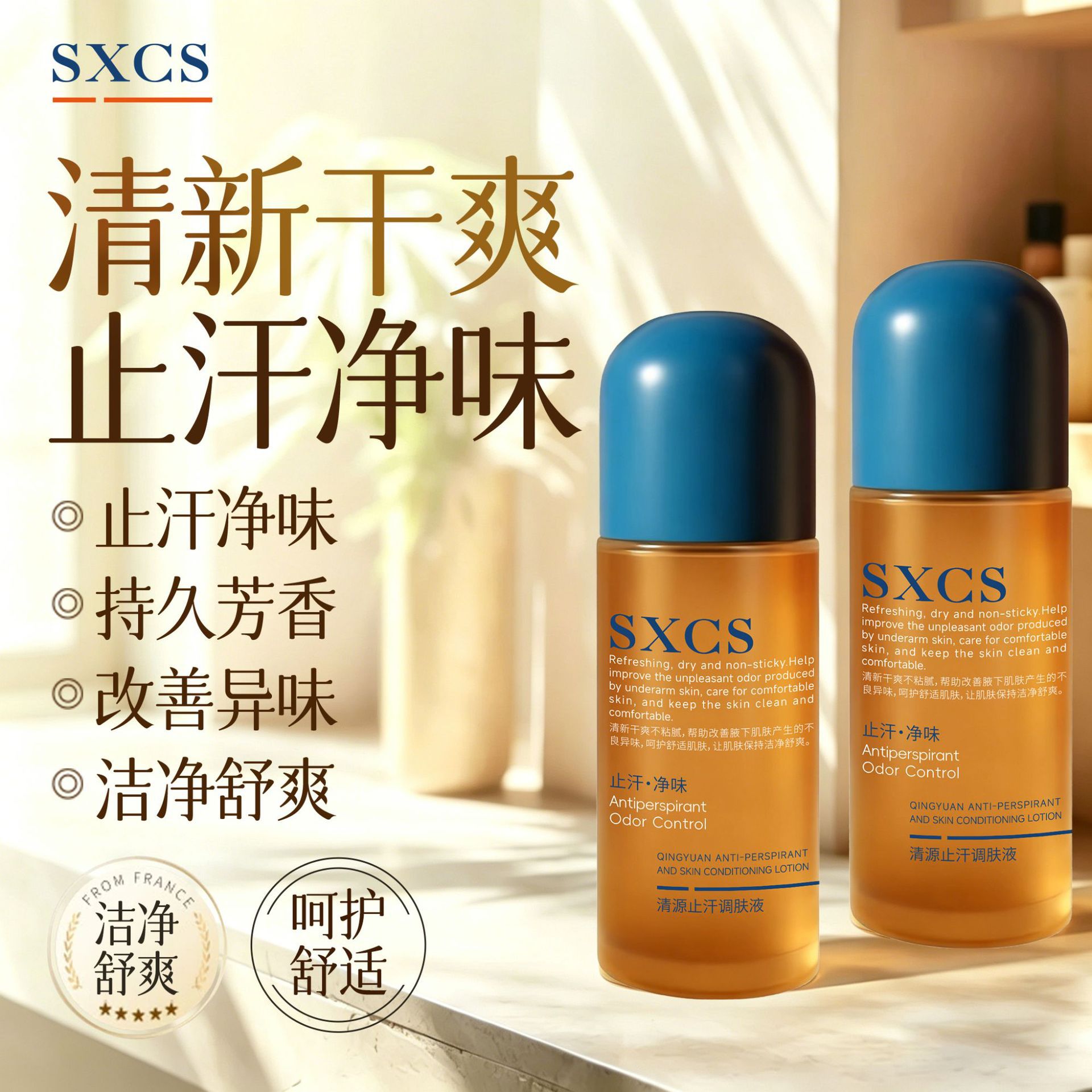 Suxiu Chen Qingyuan antitranspirante tonificante mejora el olor, fragancia persistente, fragancia refrescante y desodorante