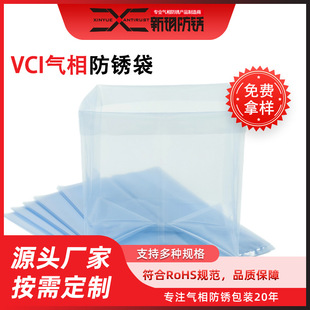 Xinyue Anti-Rust Manufacturer Directly Sells Vci Vapor-Phase Anti-Rust Bags, Waterproof and Anti-Rust Specifications, and Can Customize Anti-Rust Bags