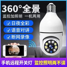 無線燈泡監控攝像頭 360度手機遠程夜視全彩網絡高清家里監控器