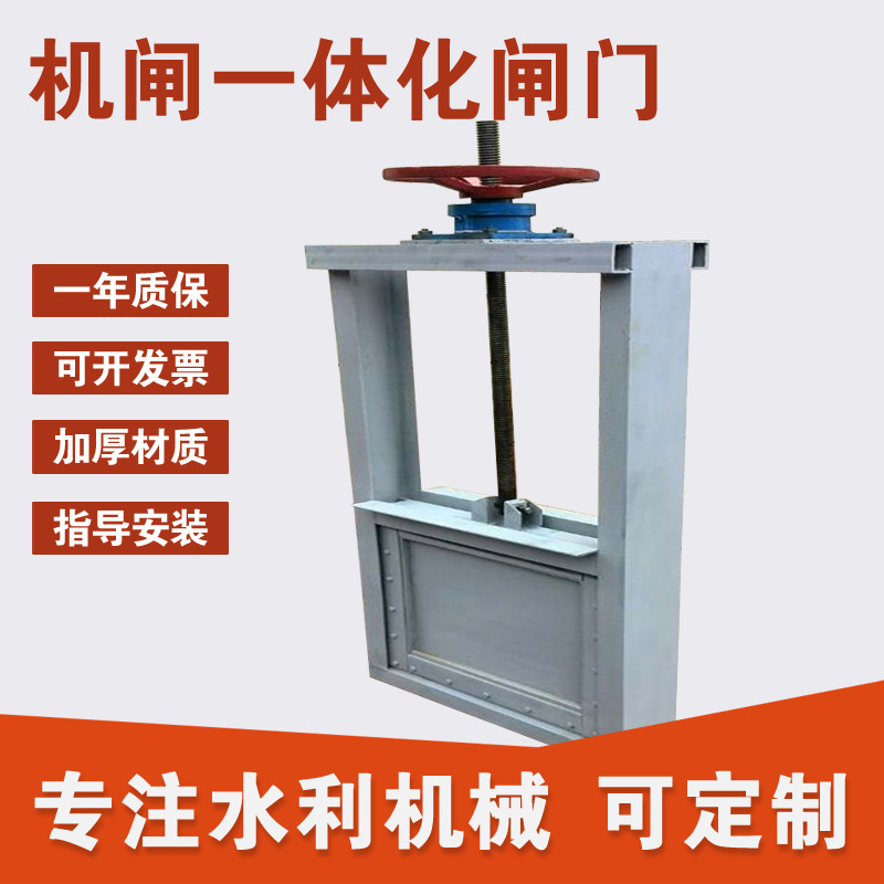 高标准农田用渠道钢制闸门 不锈钢闸门 手动电动一体化启闭机闸门