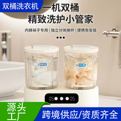 新品爆款全自动小型用便携双桶内衣内裤清洗双桶迷你洗衣机洗袜子
