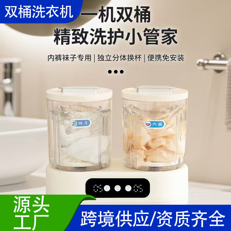 新品爆款全自动小型用便携双桶内衣内裤清洗双桶迷你洗衣机洗袜子|undefined