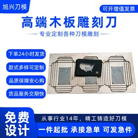 冲压模;切刀;雕刻刀
