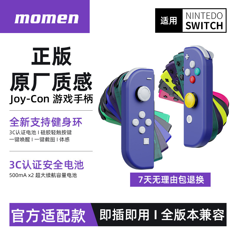 Cross-Border Swich Joycon Game Controller with One-Touch Wake-Up Function—Supports Fitness Ring Motion Sensing and Is Compatible with Simulators Cross-Border Swich Joycon Game Controller with One-Touch Wake-Up Function—Supports Fitness Ring Motion Sensing and Is Compatible with Simulators