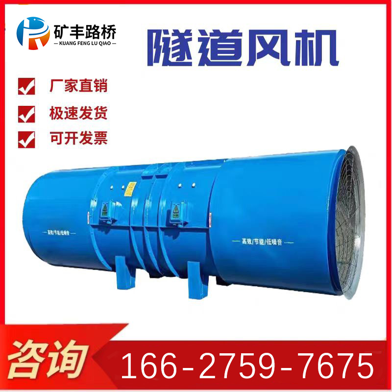 创新智能隧道风机：高效节能安全通风系统助力现代化隧道工程建设