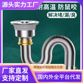 跨境厨房洗菜盆下水管配件洗碗池水槽排水管不锈钢下水器防臭神器