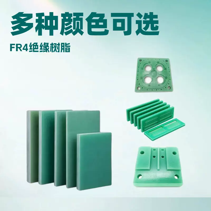 新能源材料加工定制G10玻纤板阻燃玻纤板定制加工防静电FR4环氧板