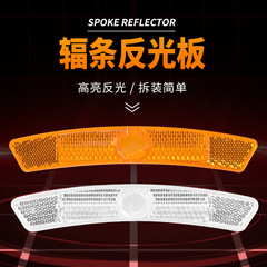 山地車反光片輻條反光條自行車前後反光尾燈單車夜間警示騎行裝備