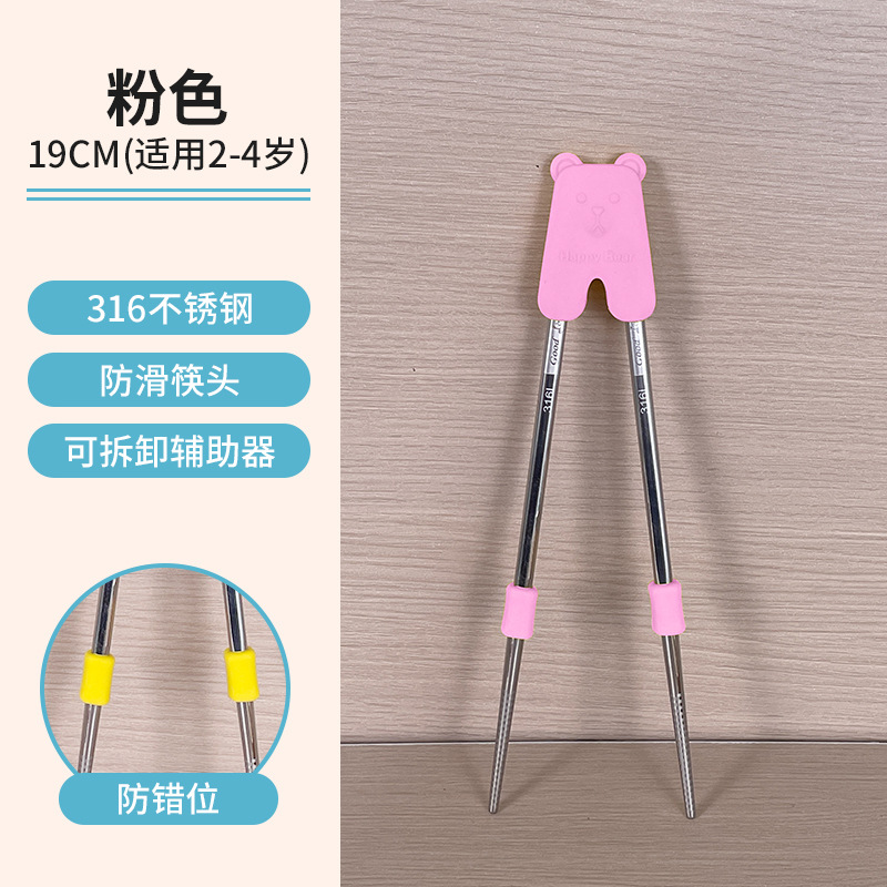 19cm 핑크 학습젓가락