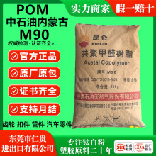 POM��ʯ�̓��ɹ�M90��ճ����ĥ��܇�ⲿ����X݆��������ԭ���w��