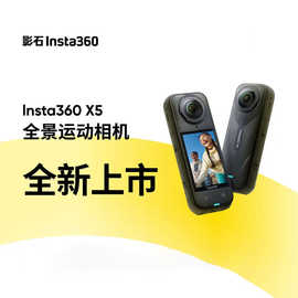 影石（Insta360）X5 全景运动相机8K高清防抖防水手持口袋摄像机