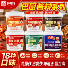 巴厨炒龙虾田螺调料香辣小龙虾麻辣香锅商用酱料烤鱼花甲火锅调料